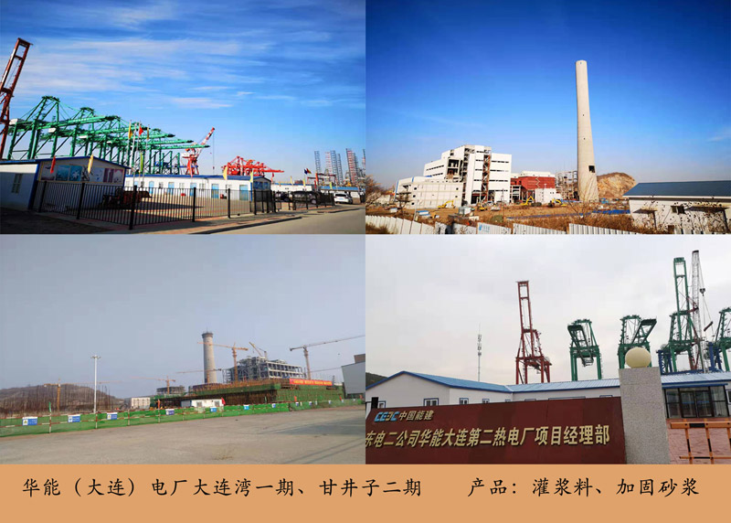 華能電廠（中框）（灌漿料，加固）